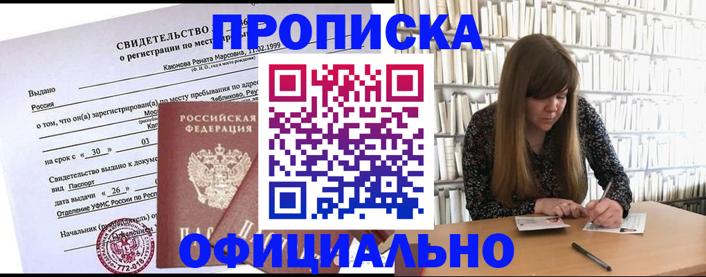 временная регистрация надежно в Окуловке