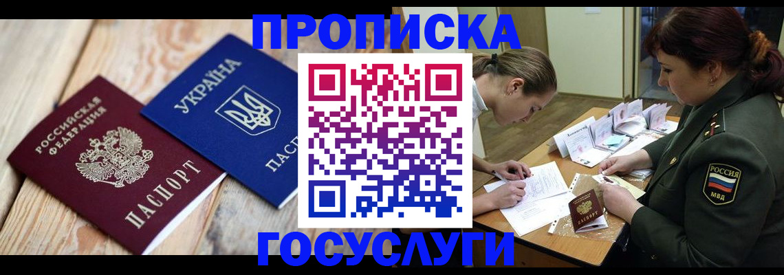 прописка штамп в Окуловке